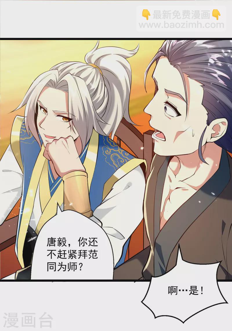 第278话 拜师-第279话