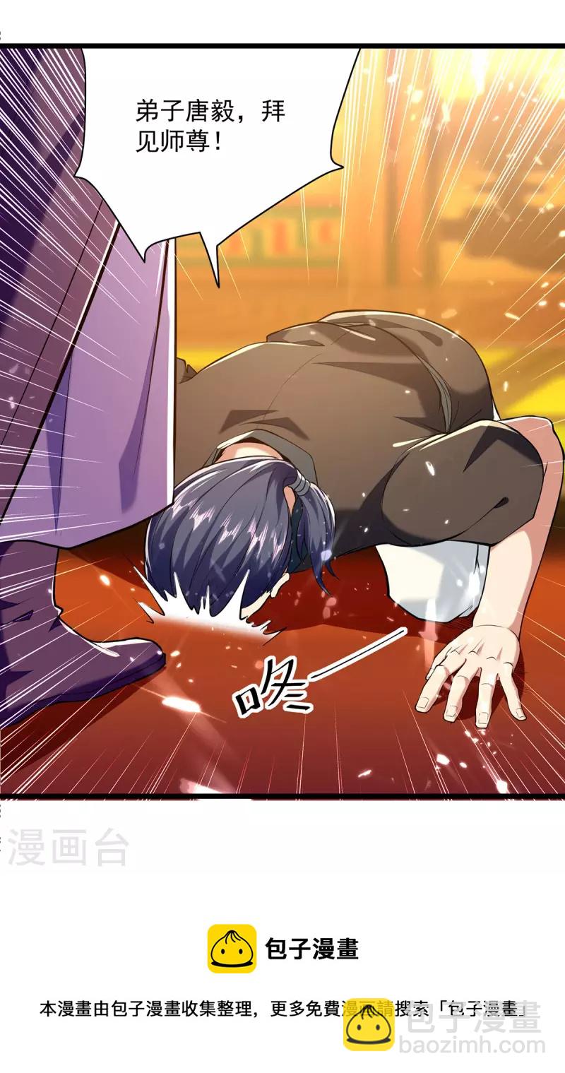 第278话 拜师-第279话