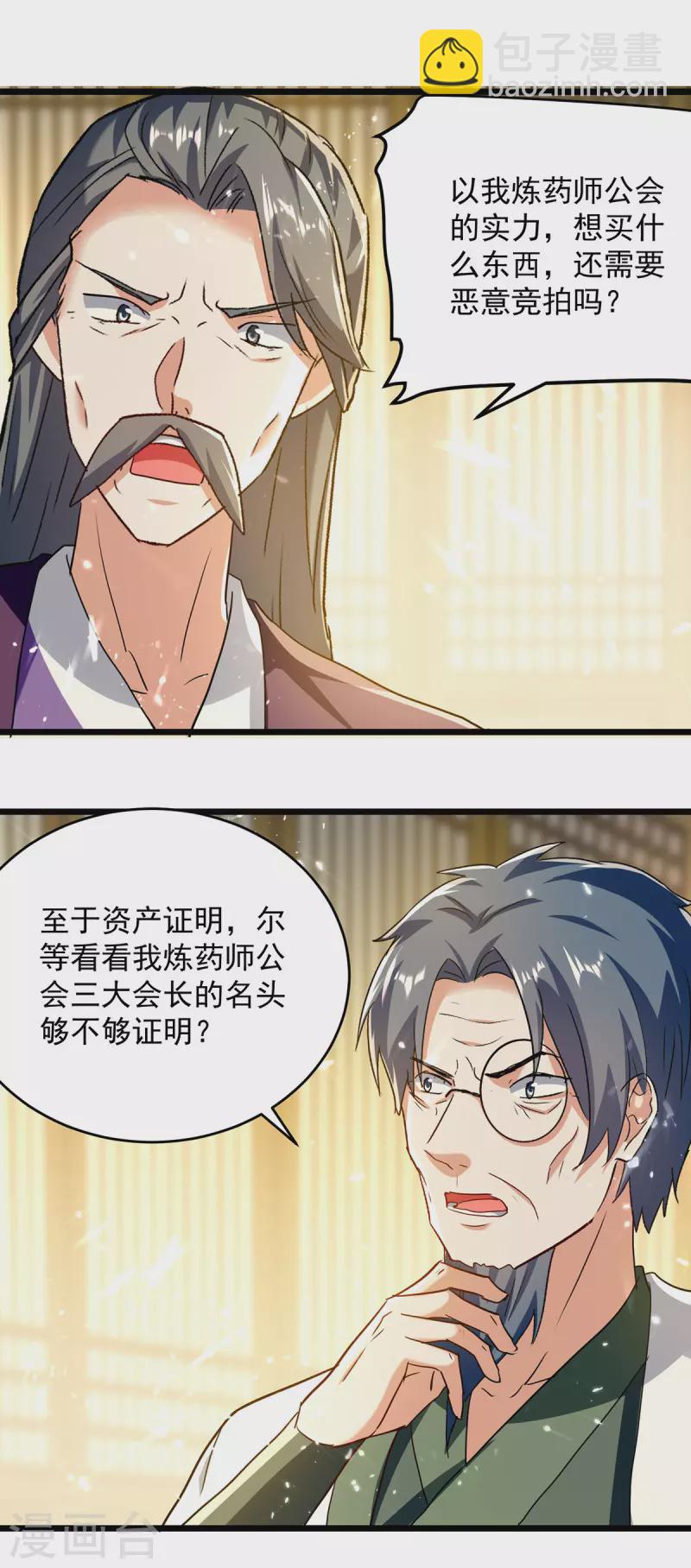 第278话 拜师-第279话