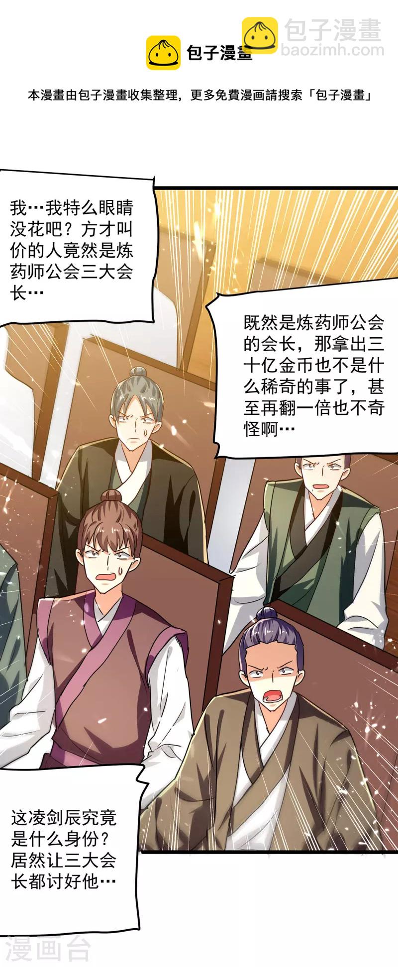 第278话 拜师-第279话