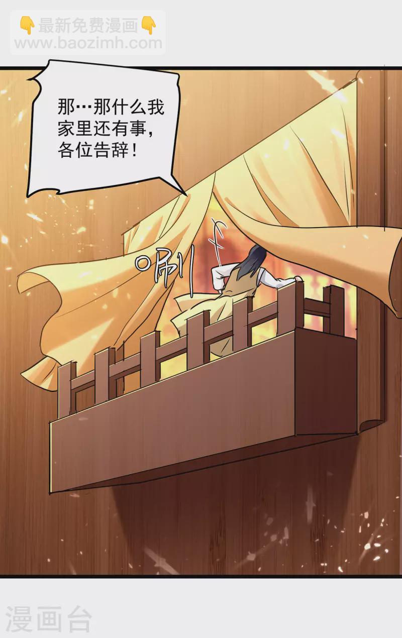 第278话 拜师-第279话