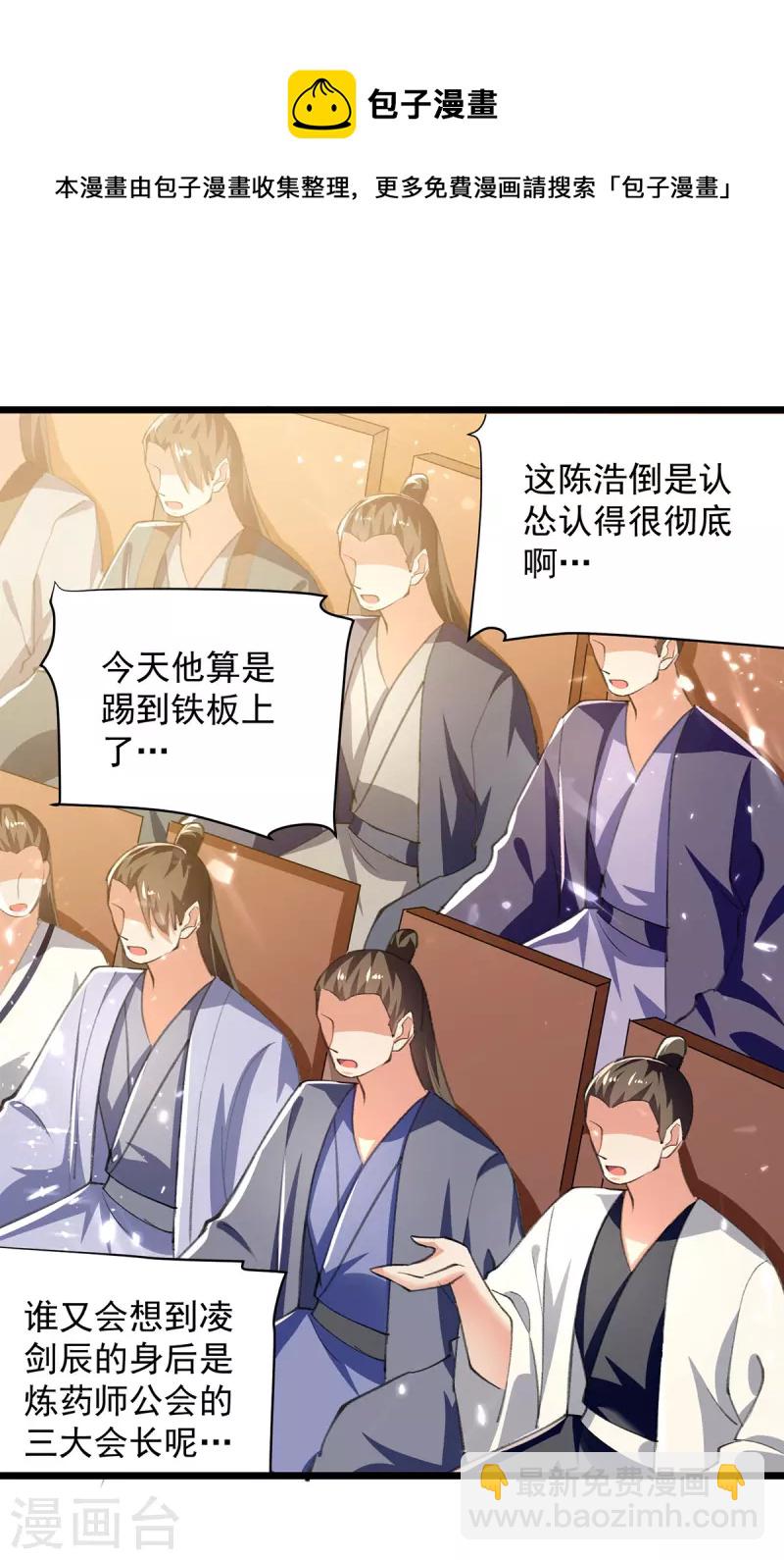 第278话 拜师-第279话