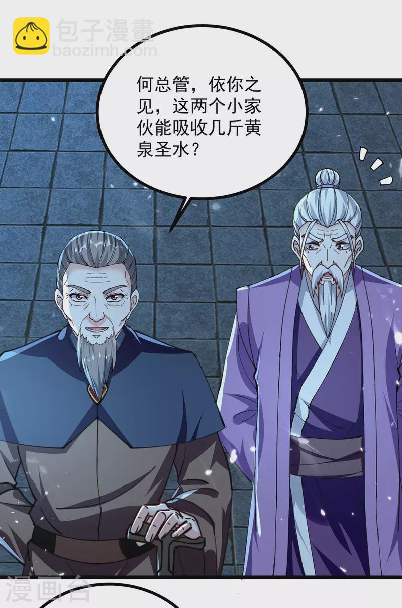 第282话 入黄泉-第283话