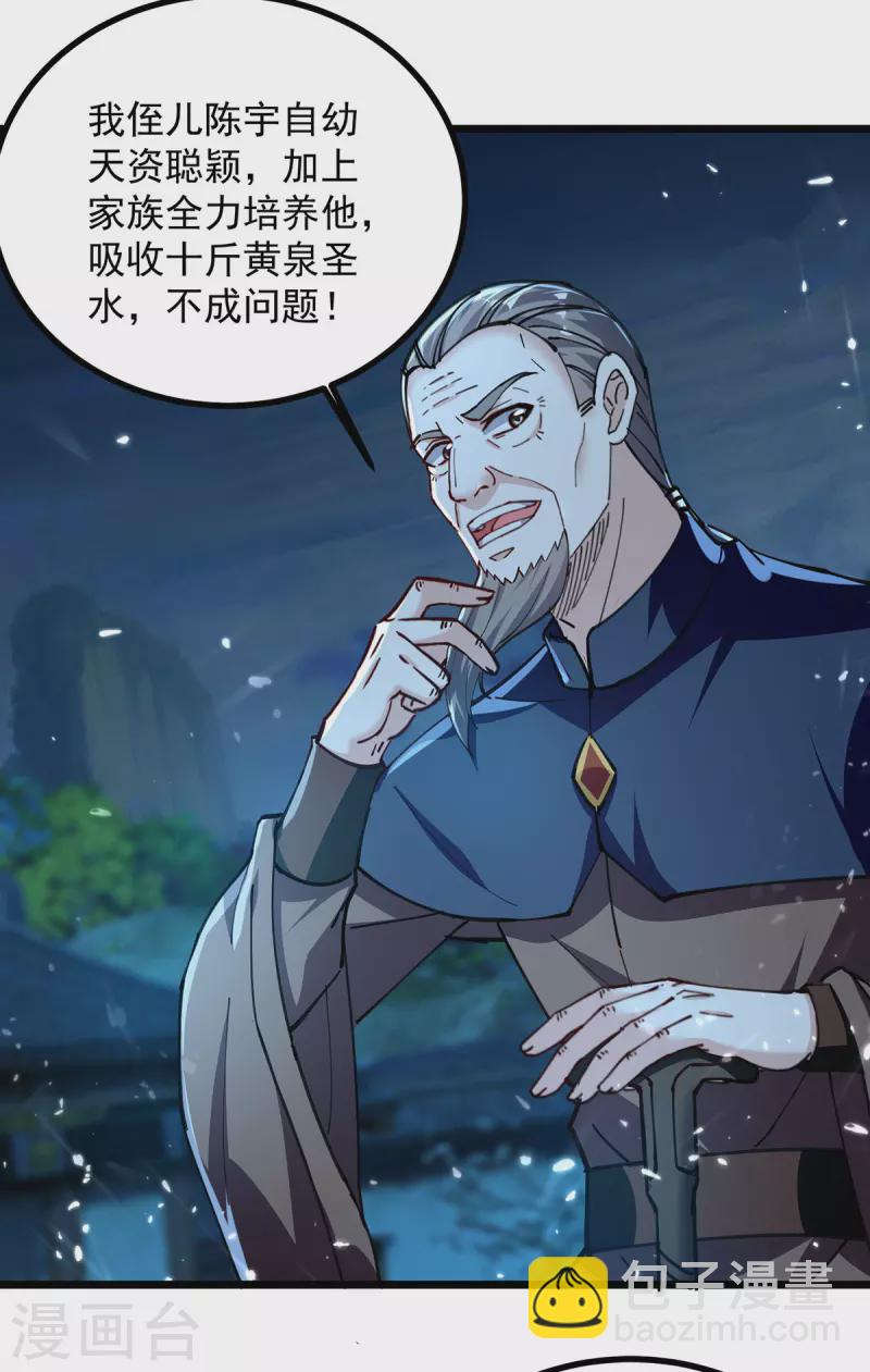第282话 入黄泉-第283话