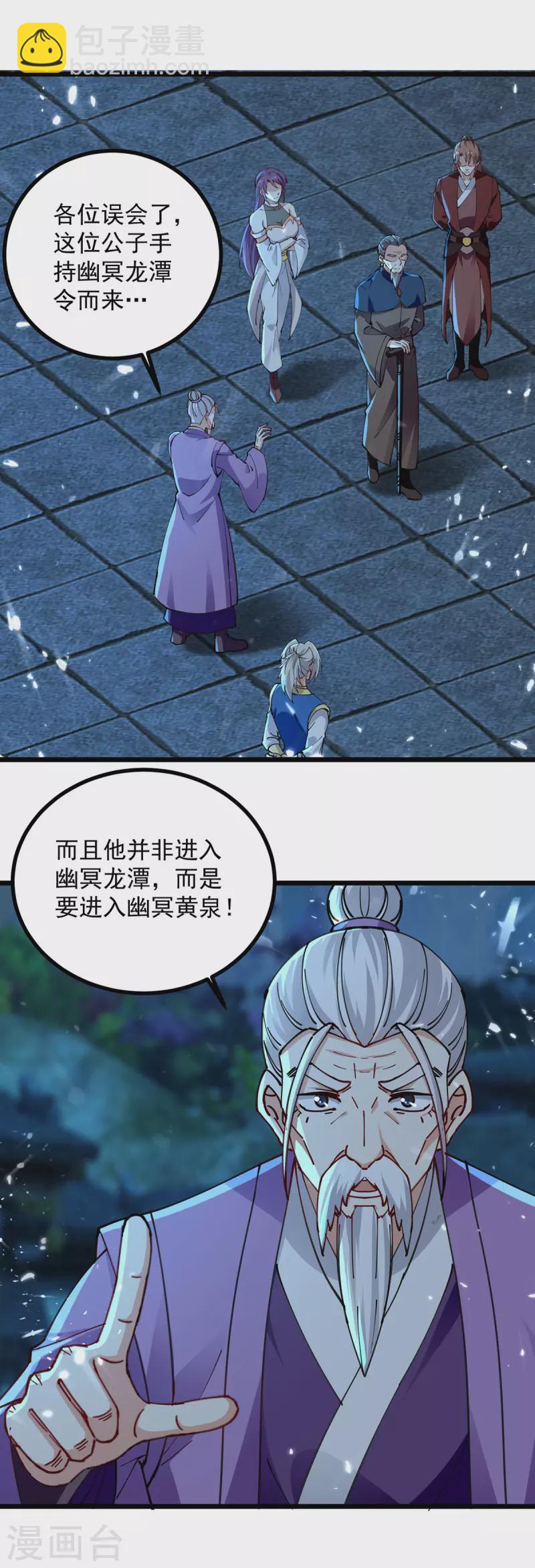 第282话 入黄泉-第283话