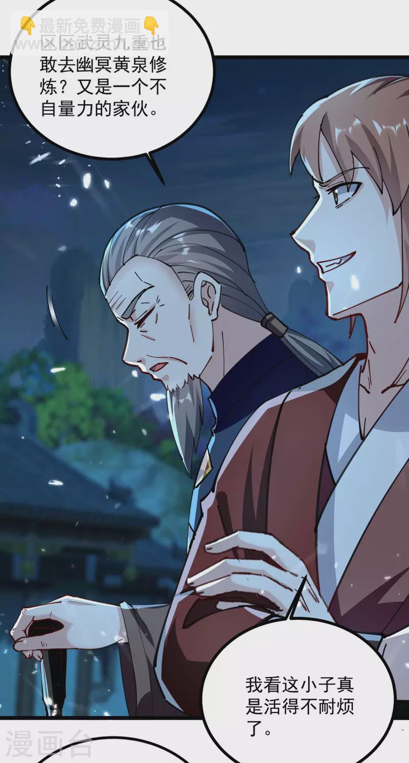 第282话 入黄泉-第283话