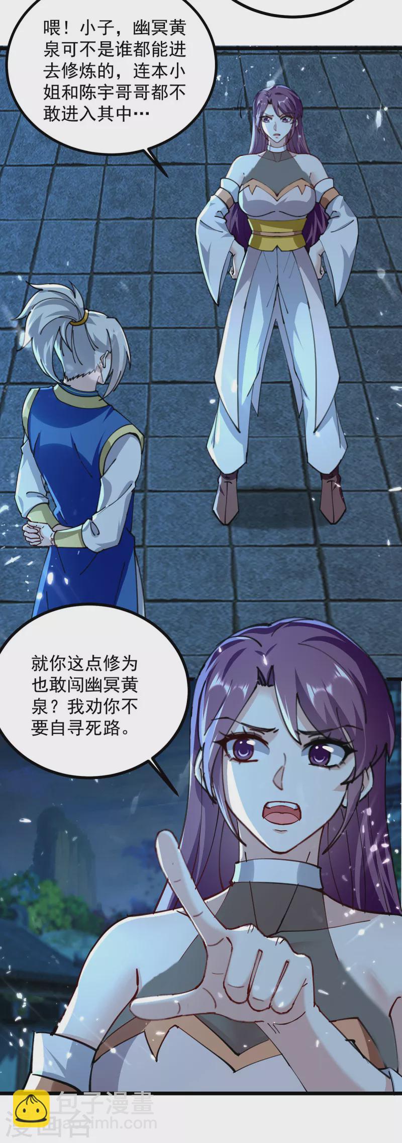 第282话 入黄泉-第283话