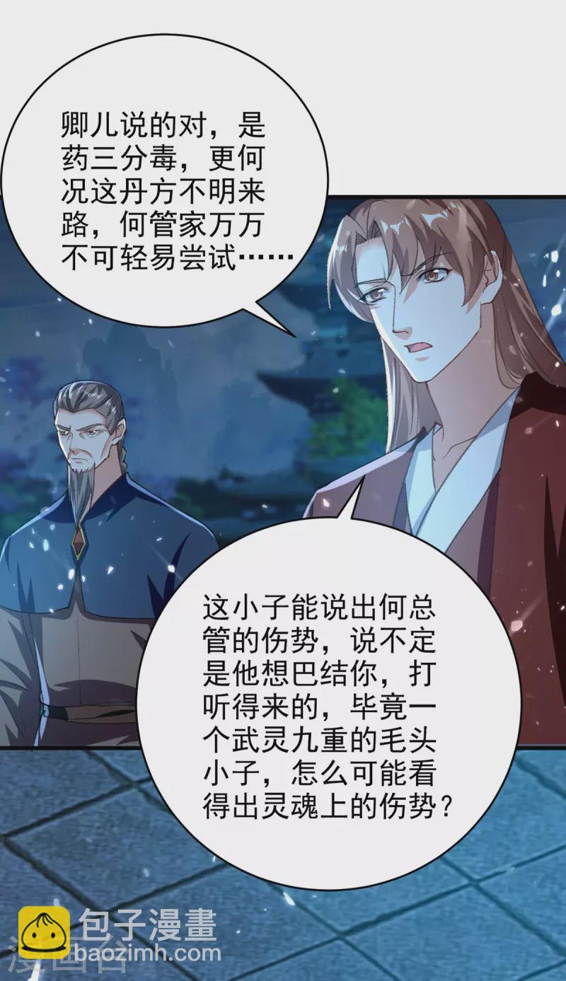 第284话 不识好人心-第285话