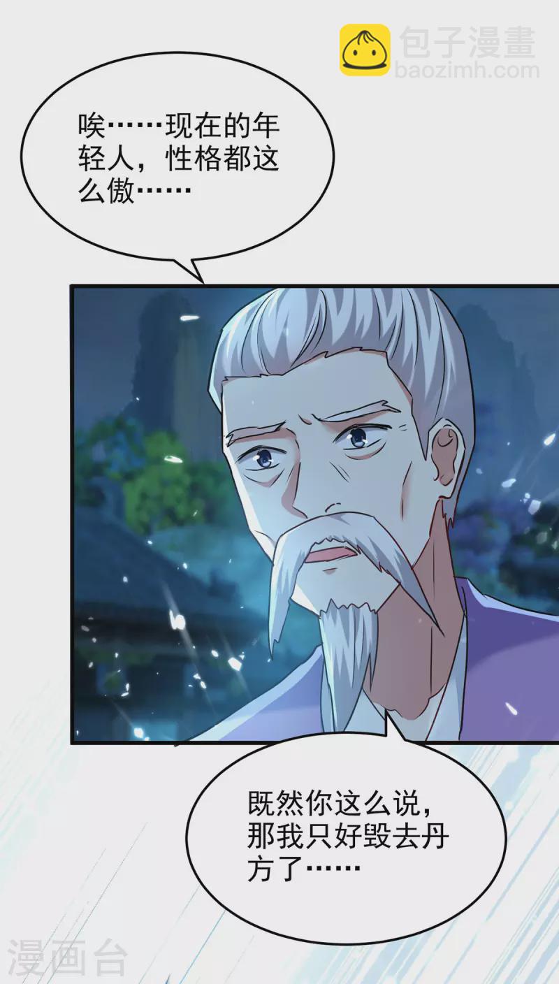 第284话 不识好人心-第285话