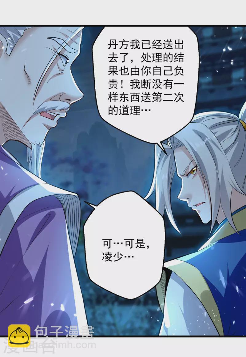 第286话 九剑门-第287话