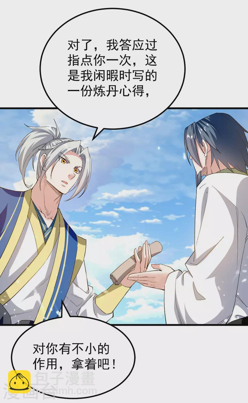 第286话 九剑门-第287话