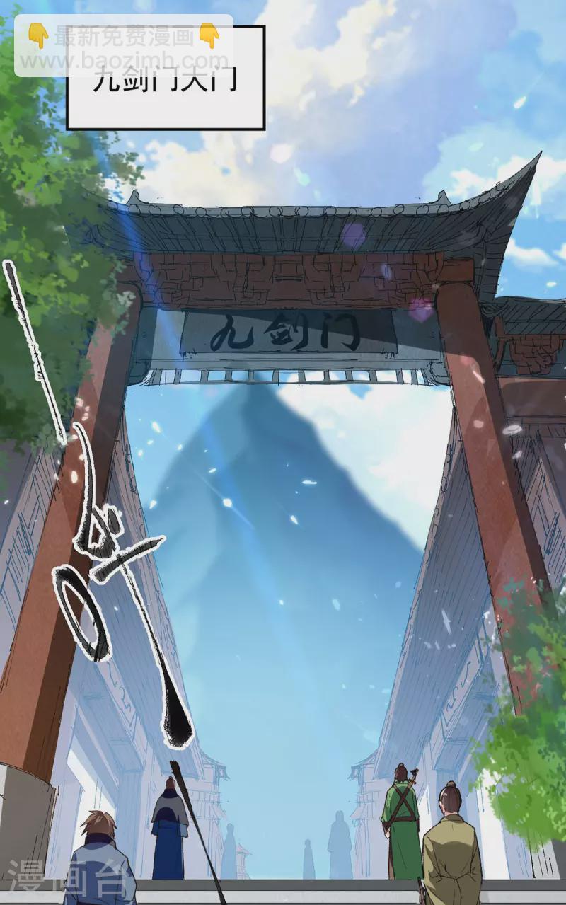 第286话 九剑门-第287话