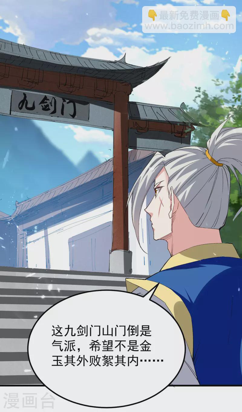 第286话 九剑门-第287话