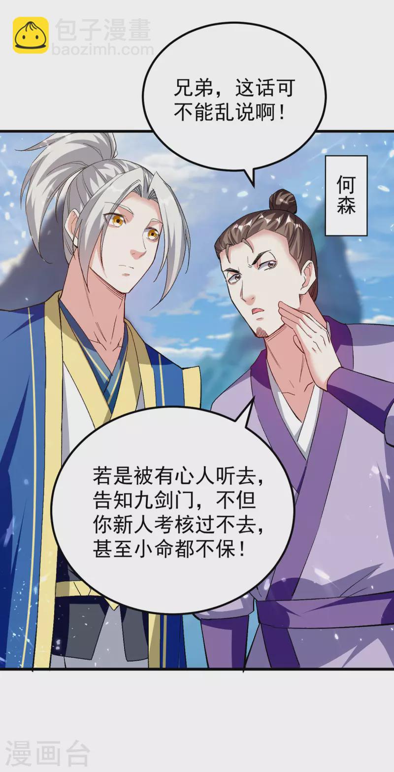 第286话 九剑门-第287话