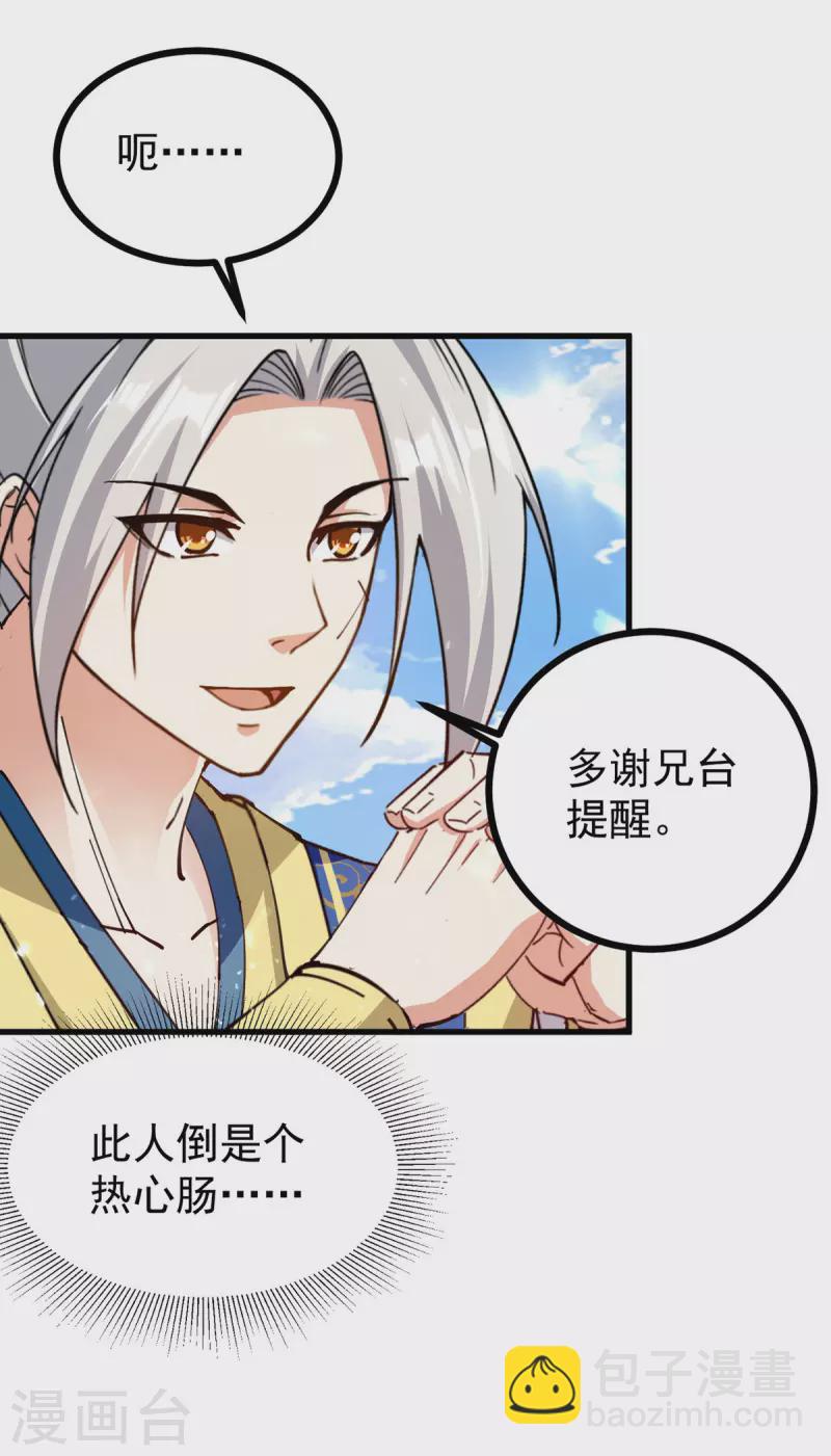 第286话 九剑门-第287话