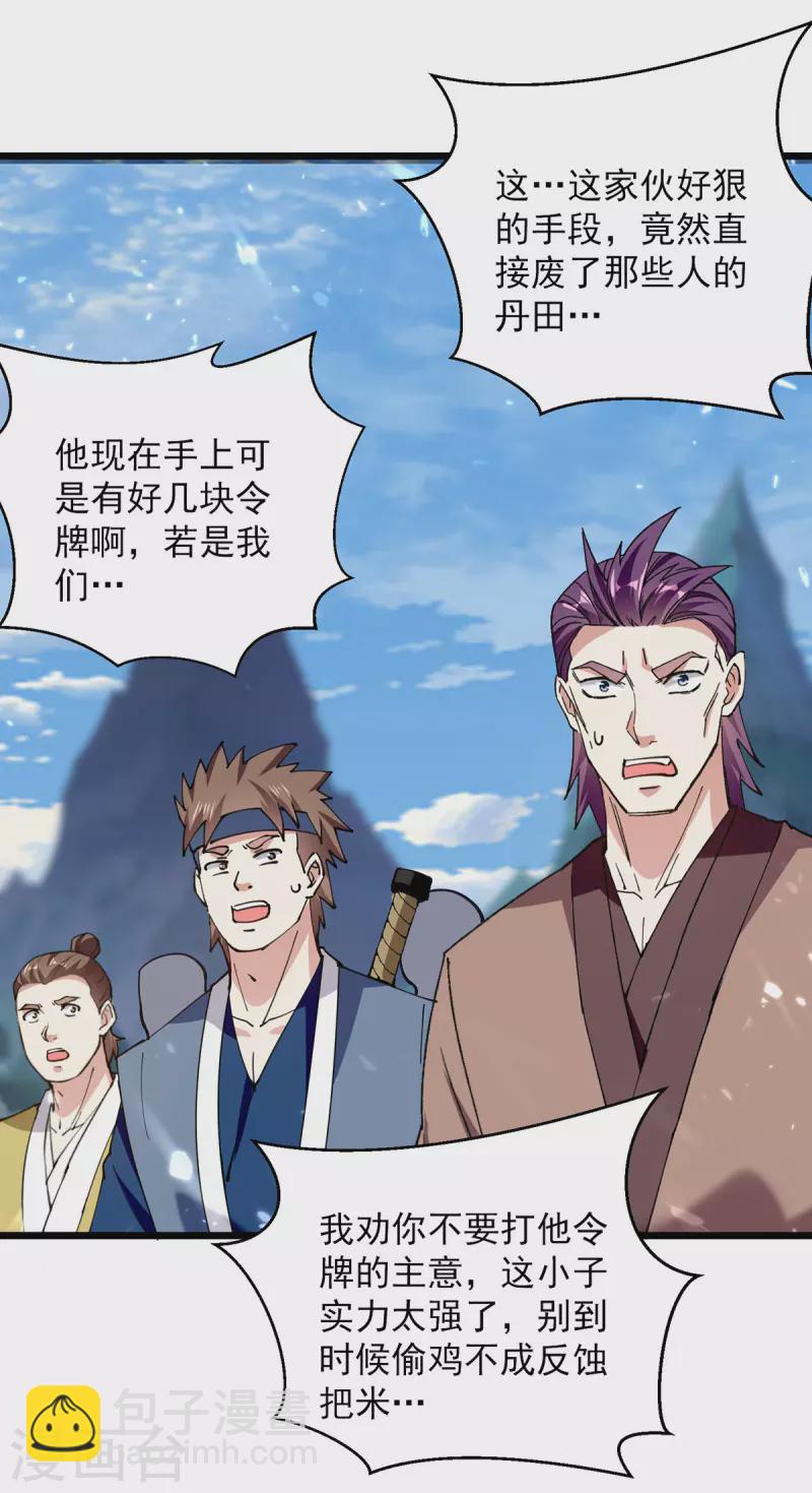 第288话 轻取第一关-第289话