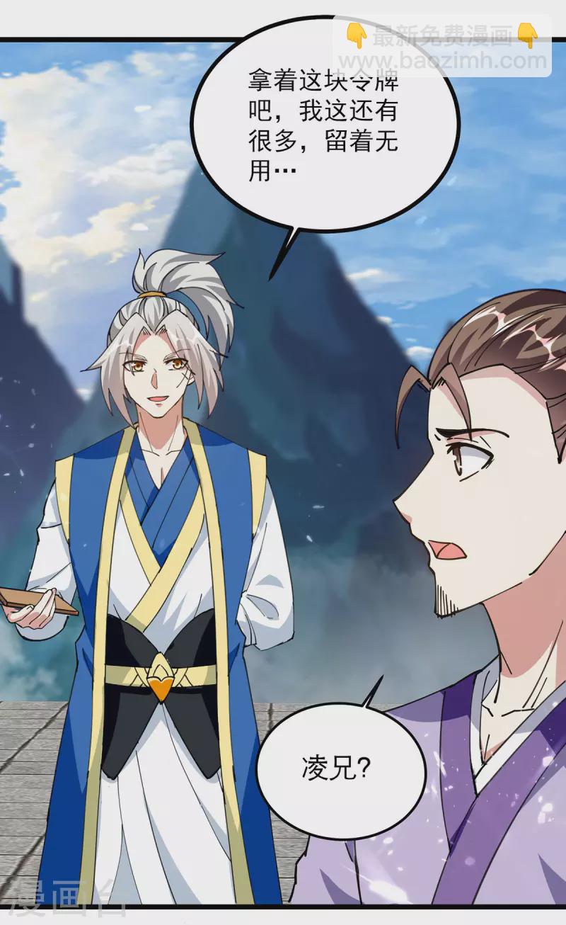 第288话 轻取第一关-第289话