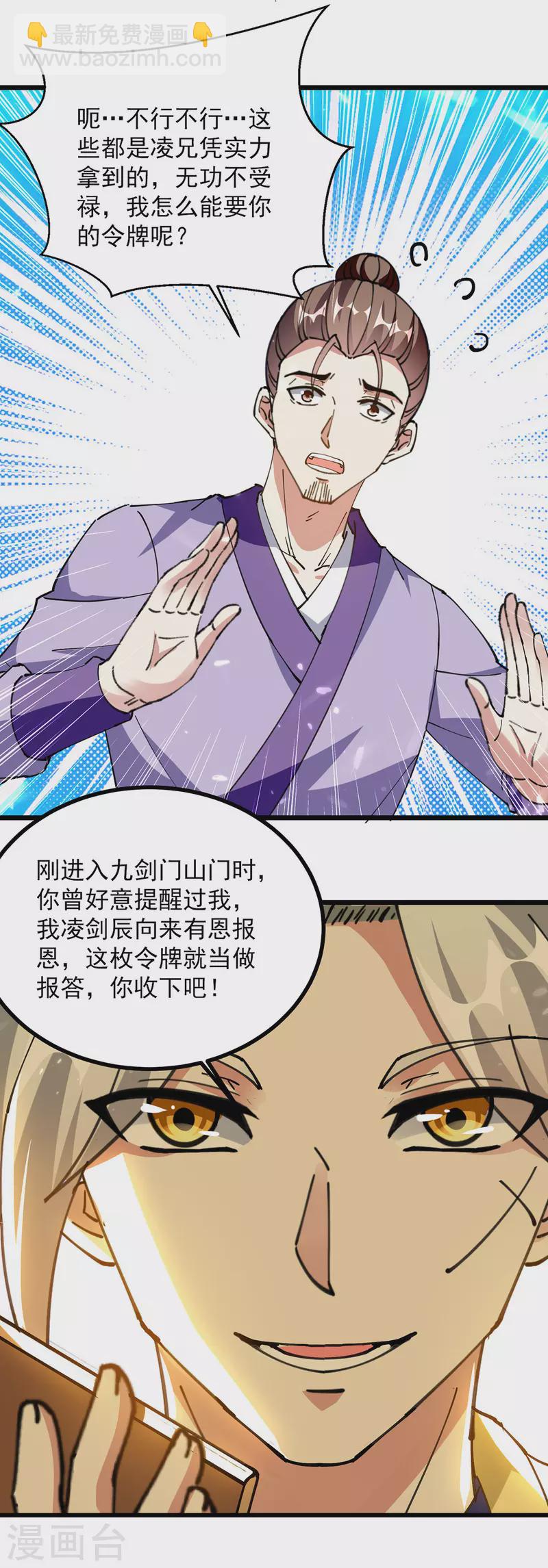第288话 轻取第一关-第289话