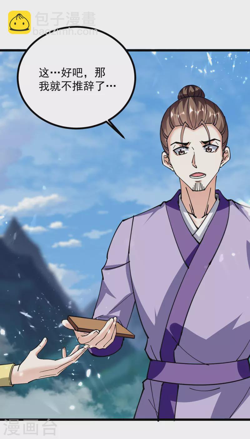 第288话 轻取第一关-第289话