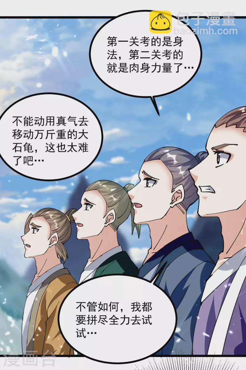 第288话 轻取第一关-第289话