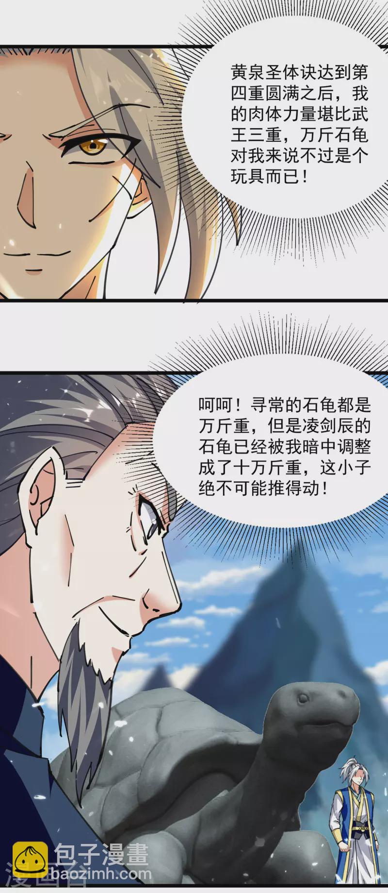 第288话 轻取第一关-第289话