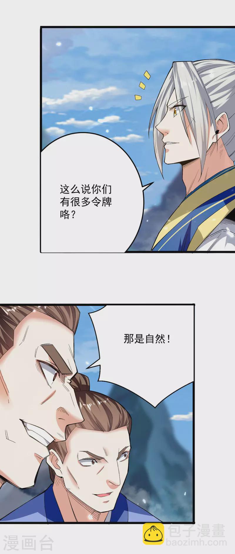 第288话 轻取第一关-第289话