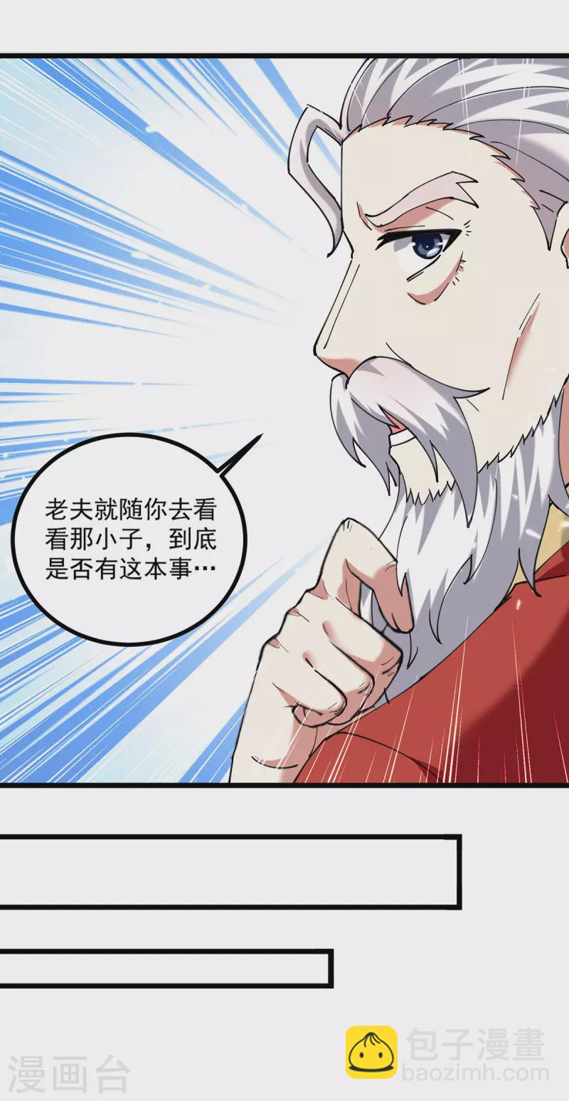 第290话 一起去观战-第291话