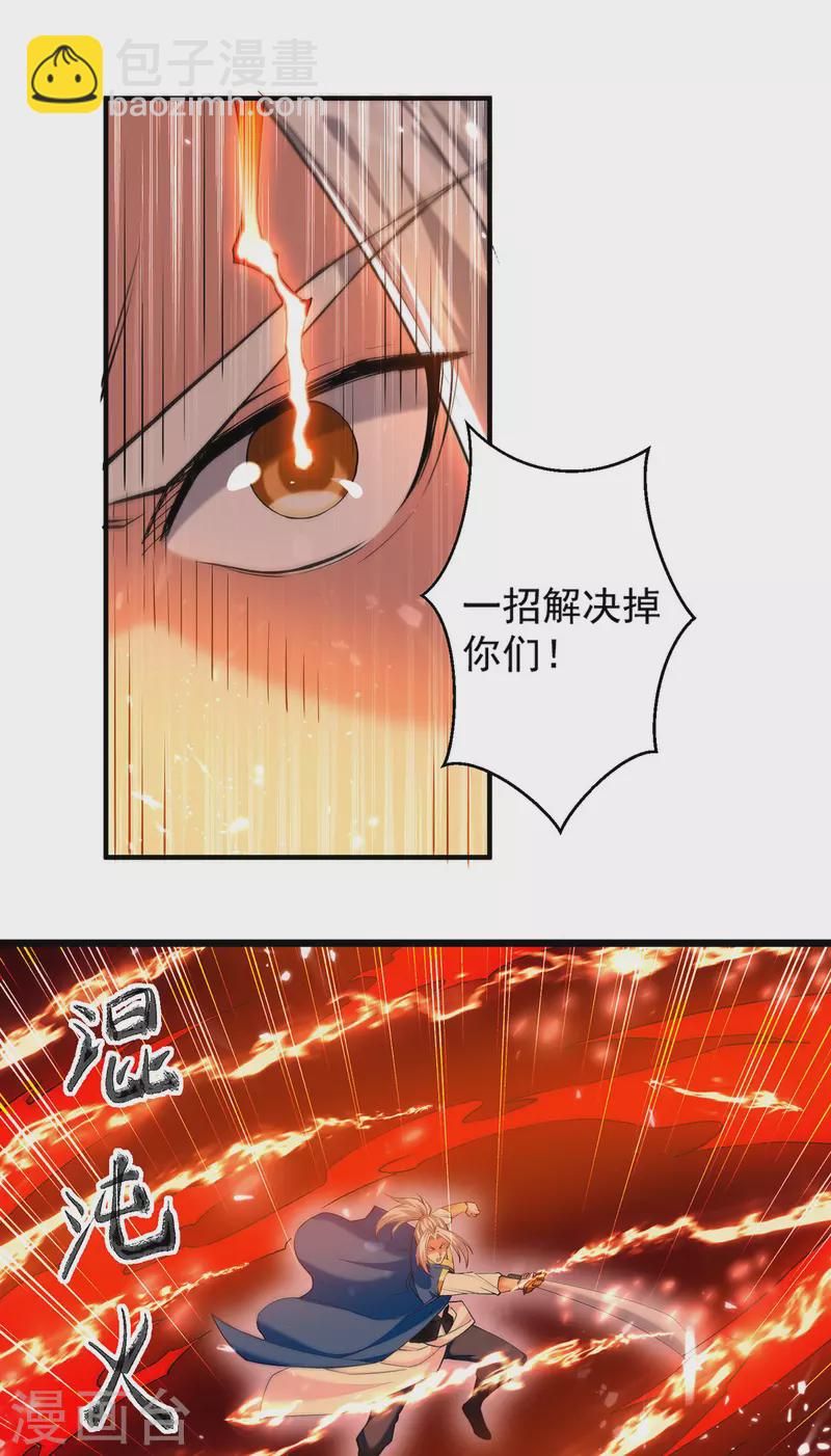第292话 一招解决掉你们-第293话