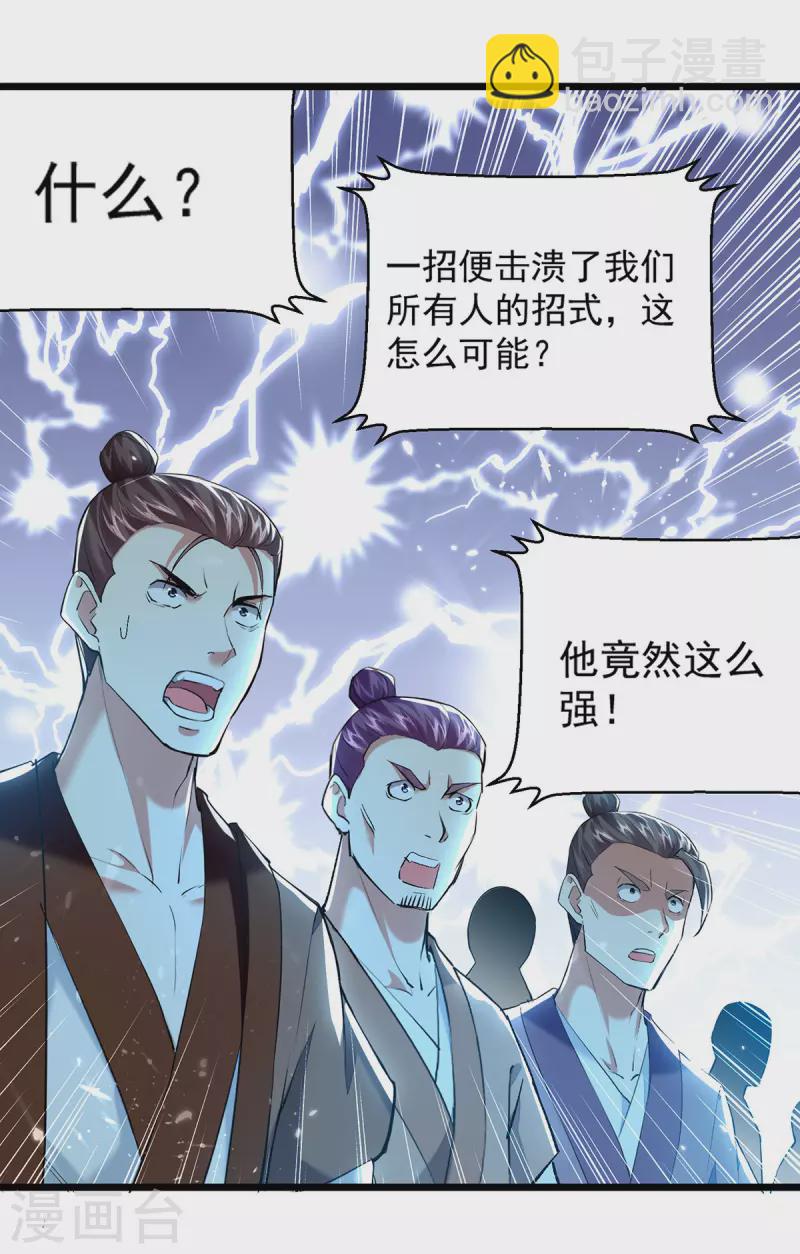 第292话 一招解决掉你们-第293话
