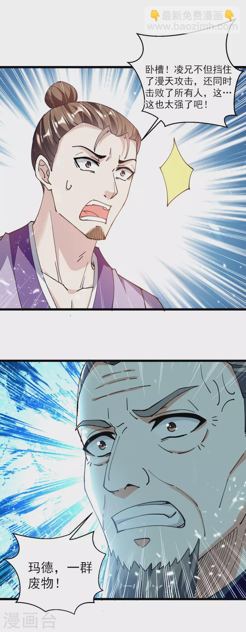 第292话 一招解决掉你们-第293话