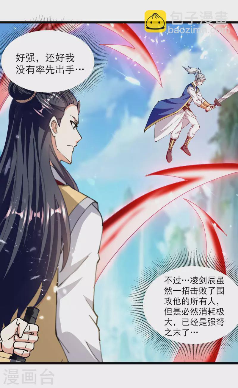 第292话 一招解决掉你们-第293话