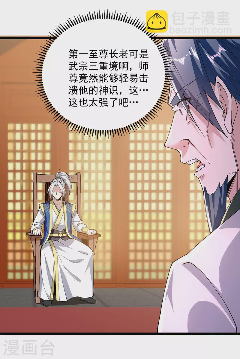 第296话 神识试探-第297话