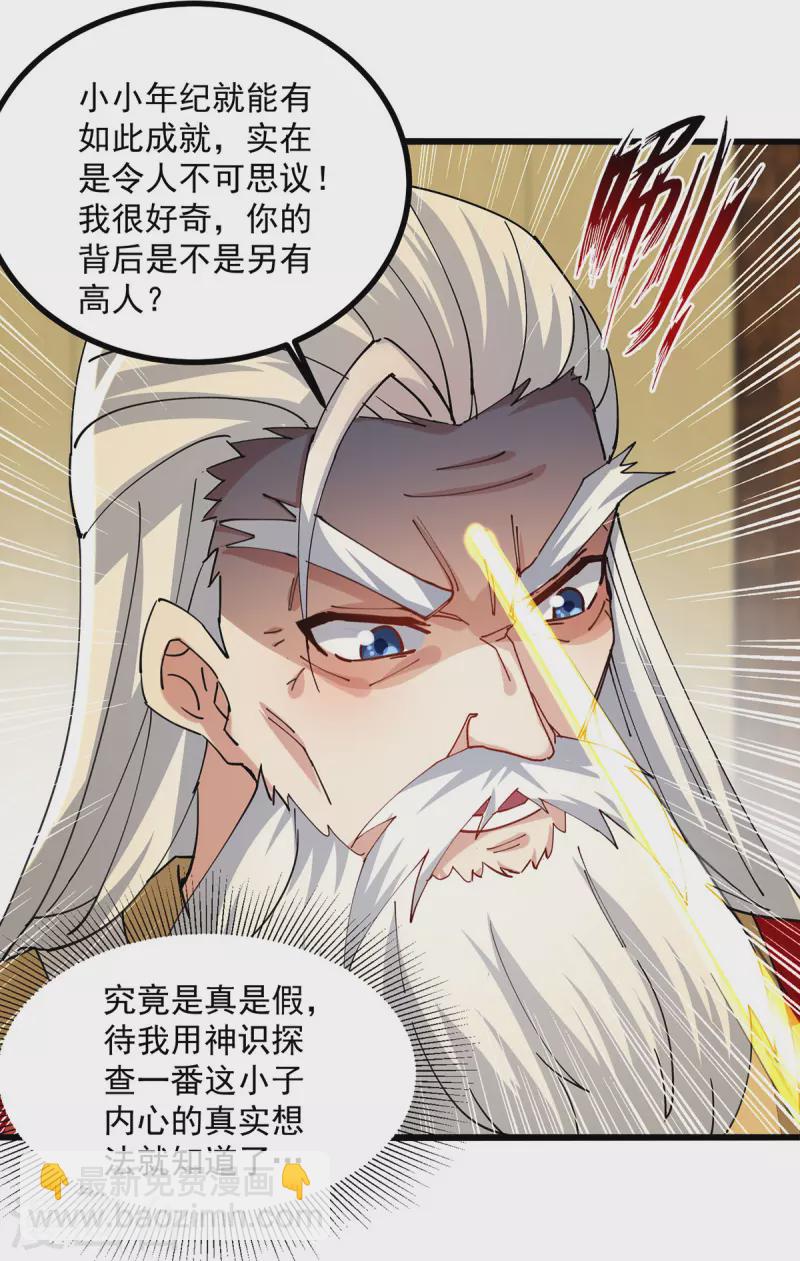第296话 神识试探-第297话