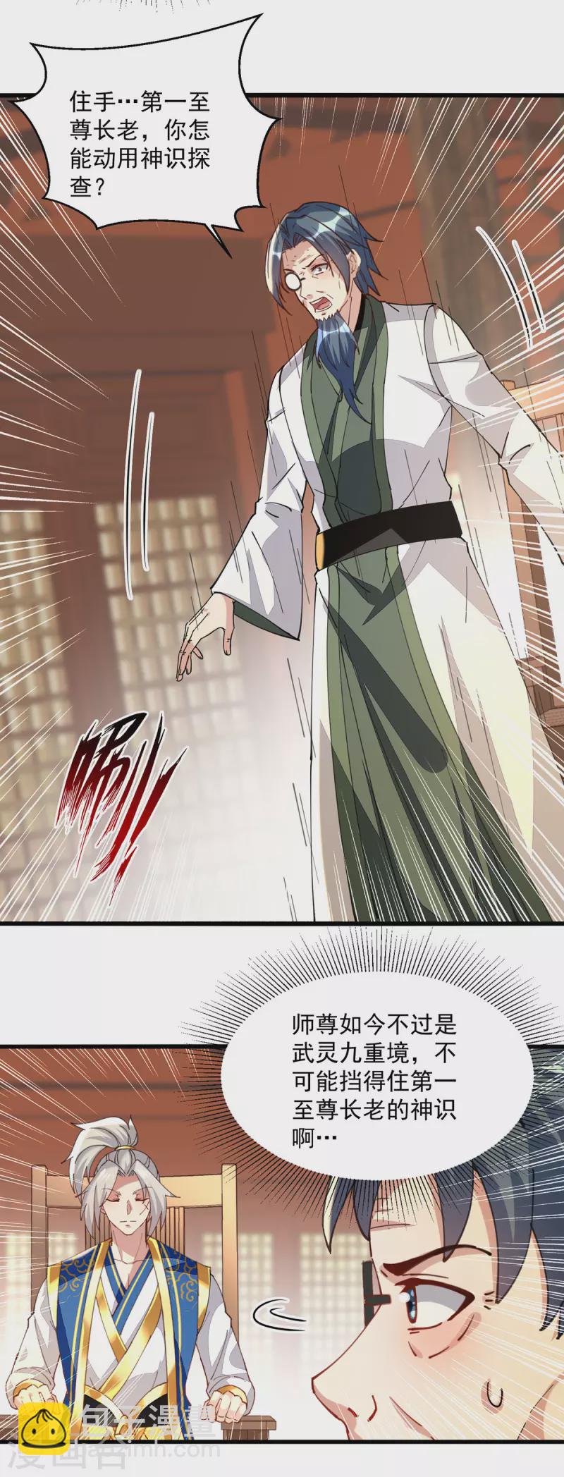 第296话 神识试探-第297话