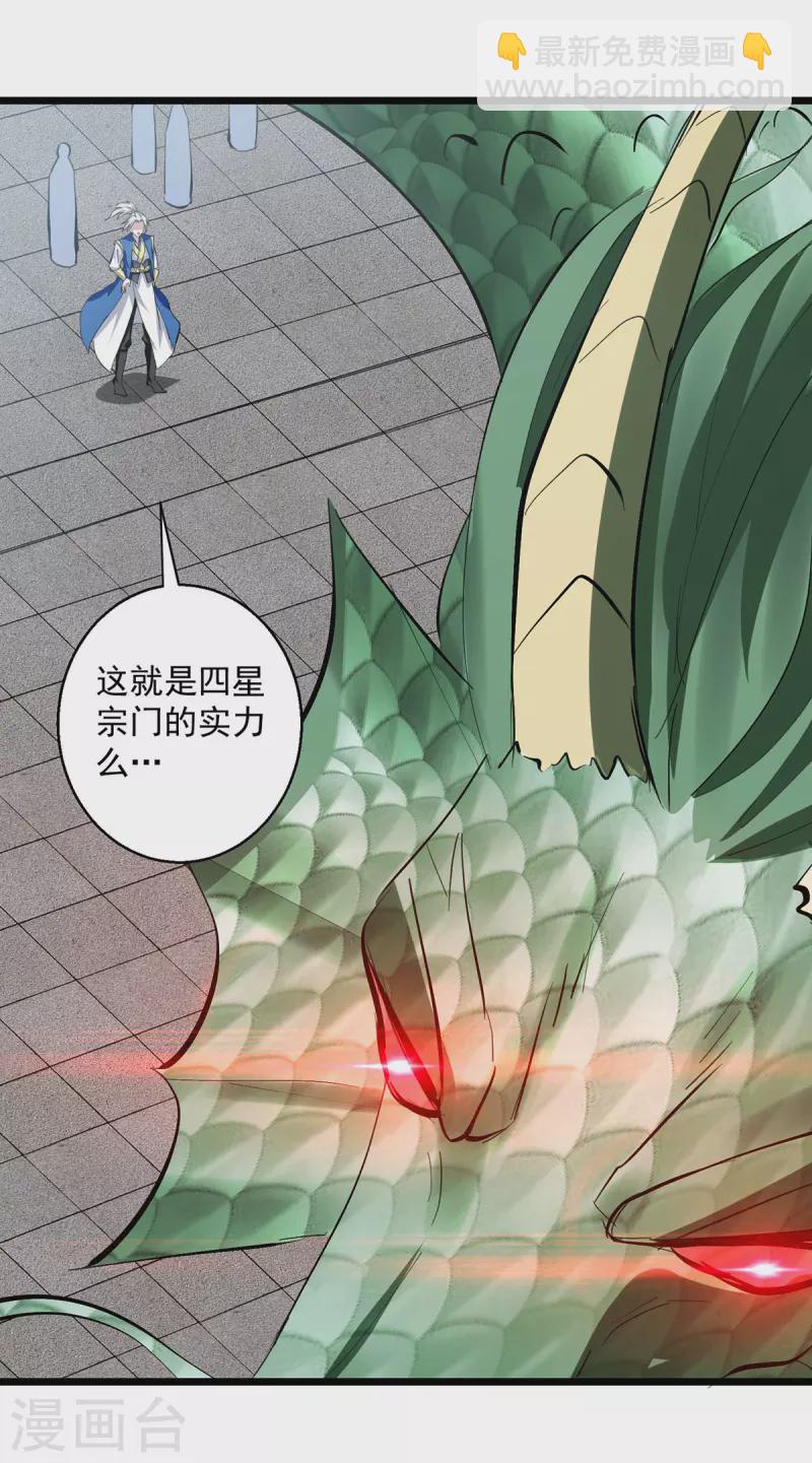第298话 外门精英-第299话