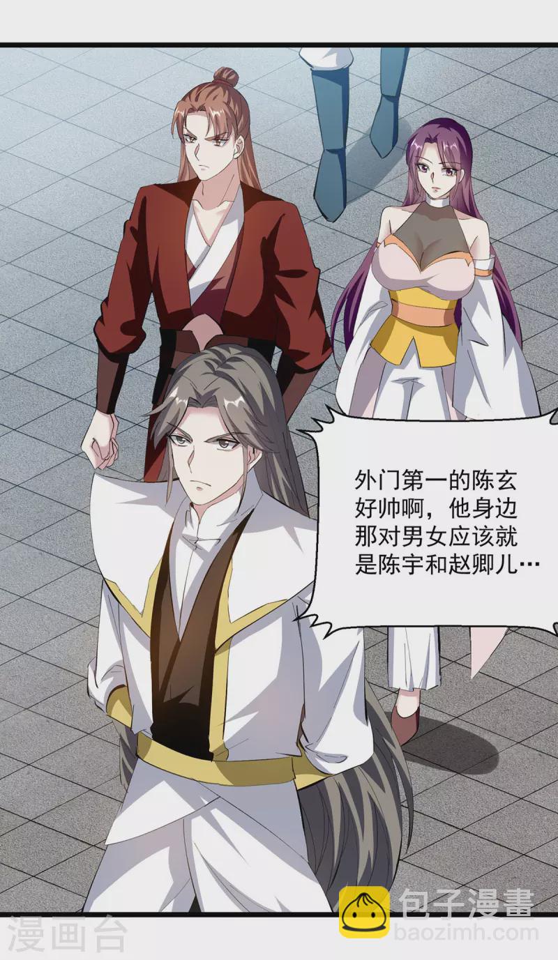 第298话 外门精英-第299话