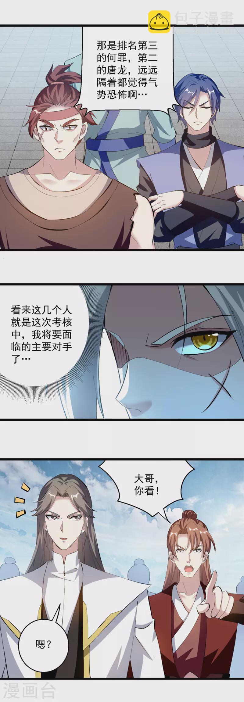 第298话 外门精英-第299话