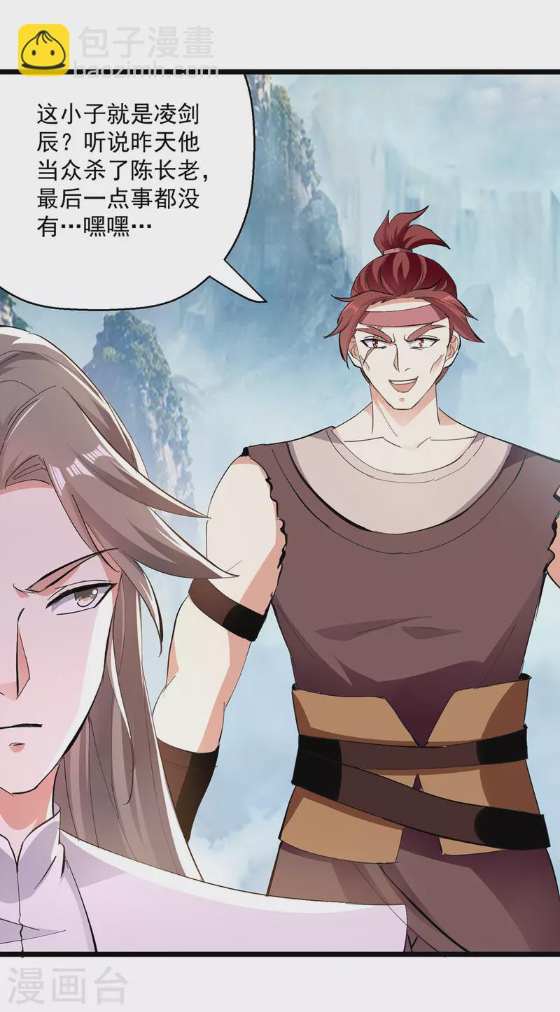 第298话 外门精英-第299话