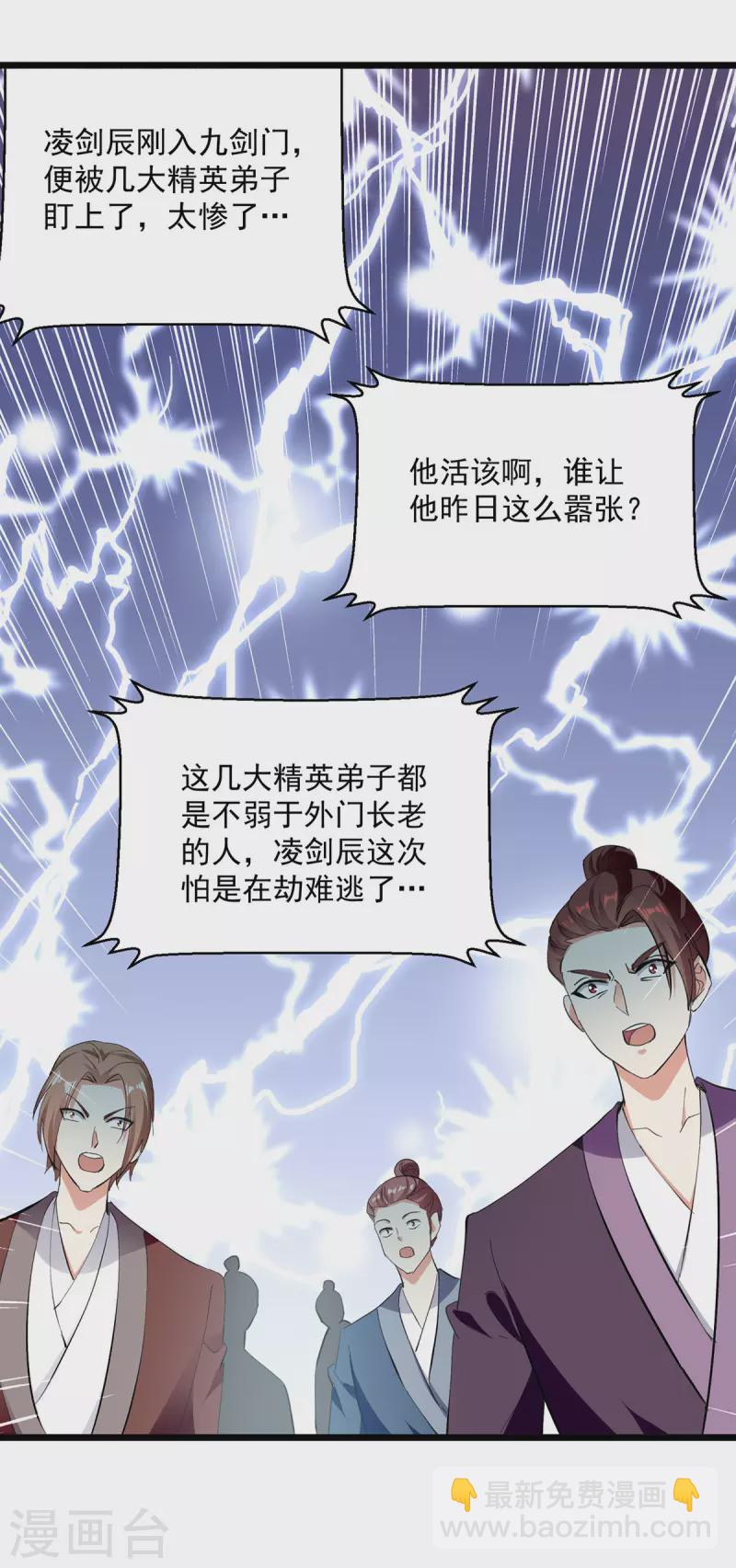第298话 外门精英-第299话