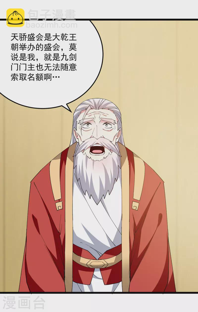 第298话 外门精英-第299话