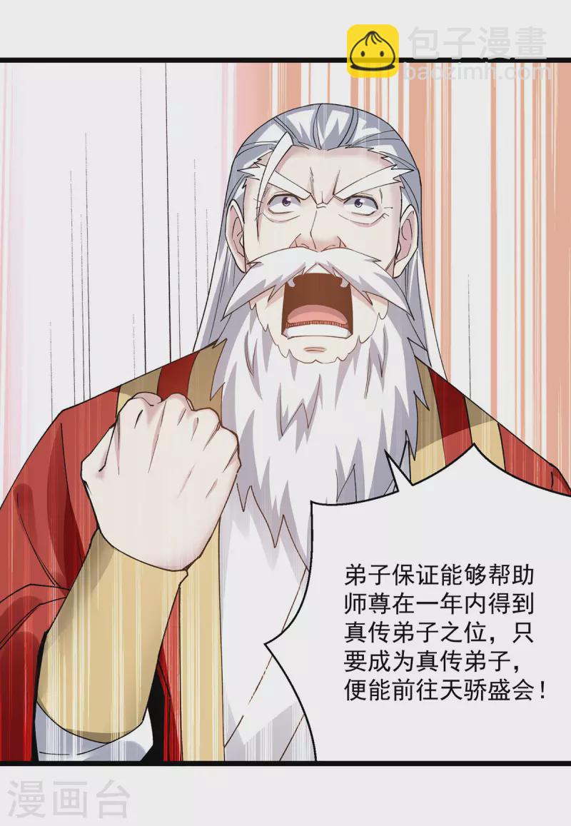 第298话 外门精英-第299话