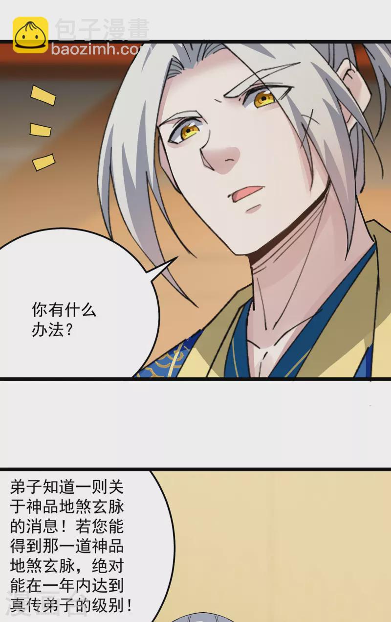 第298话 外门精英-第299话