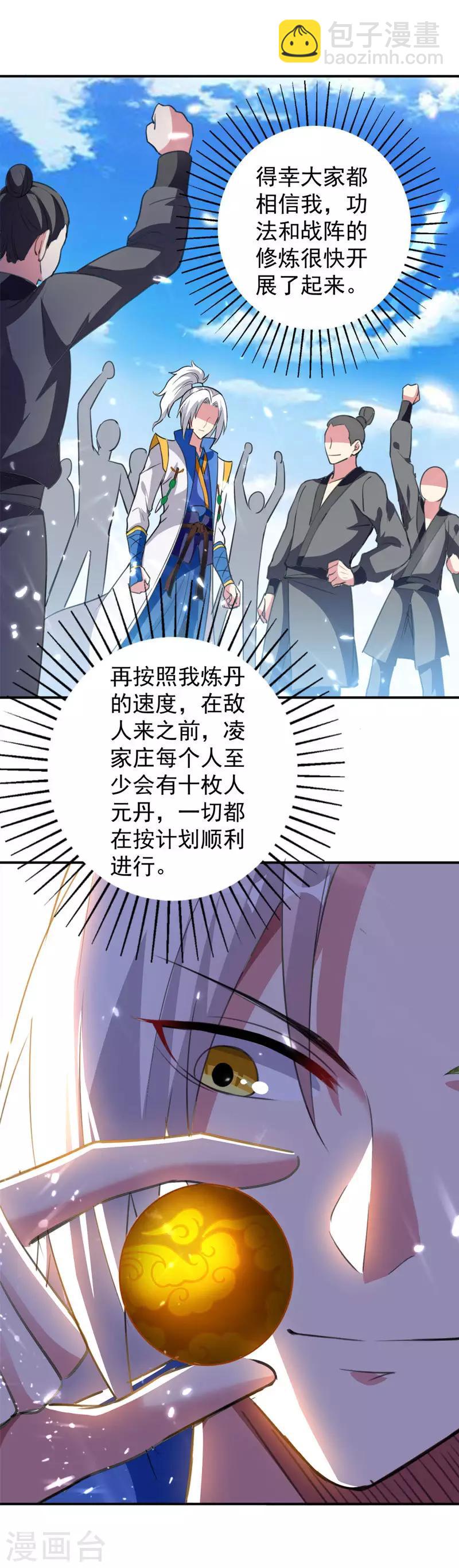 第30话 拜见颜老-第31话