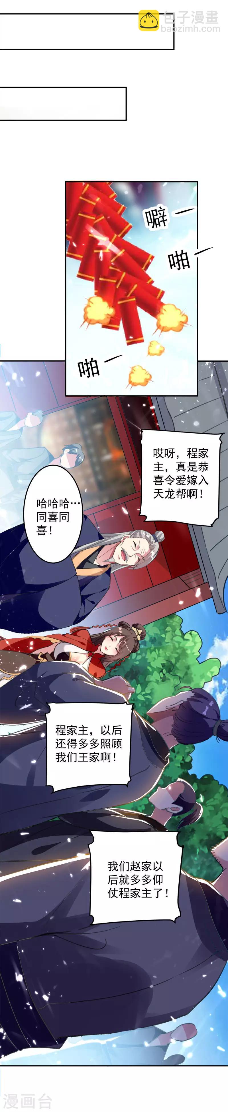 第30话 拜见颜老-第31话