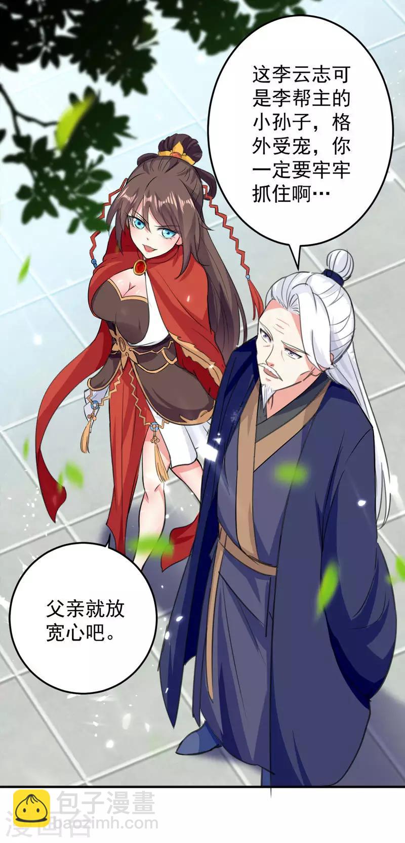 第30话 拜见颜老-第31话