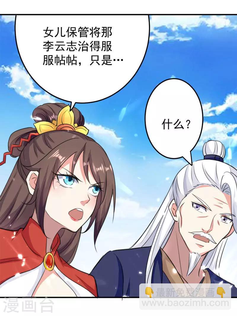 第30话 拜见颜老-第31话
