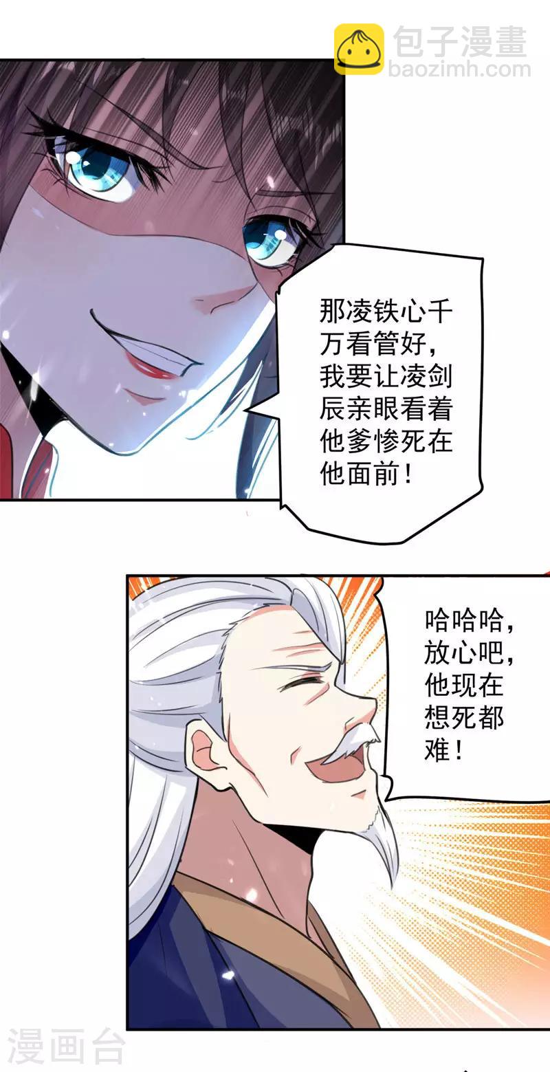 第30话 拜见颜老-第31话