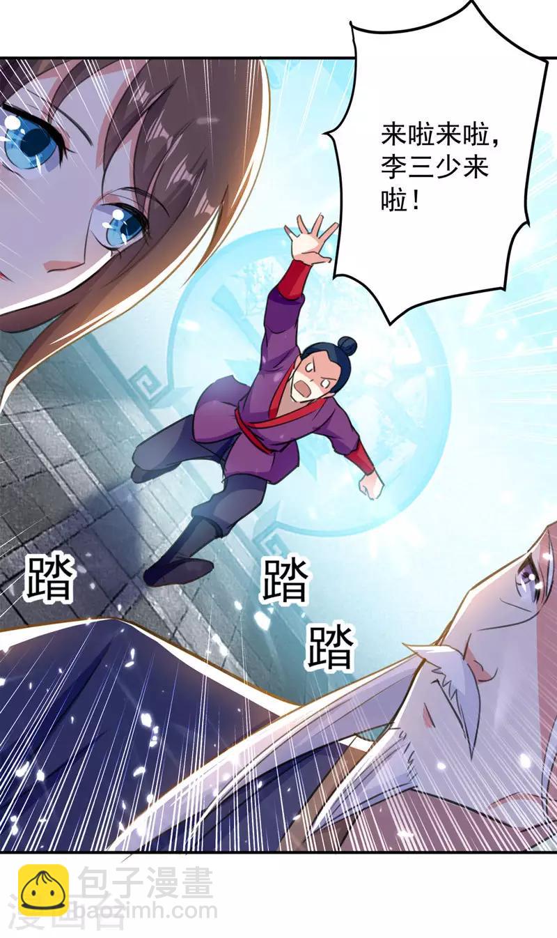第30话 拜见颜老-第31话