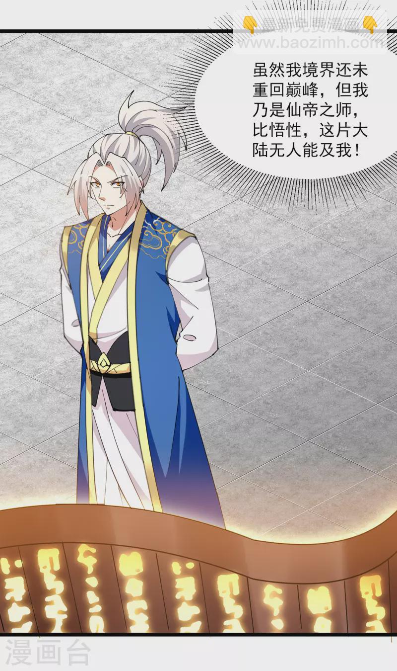 第304话 耍你又如何？-第305话