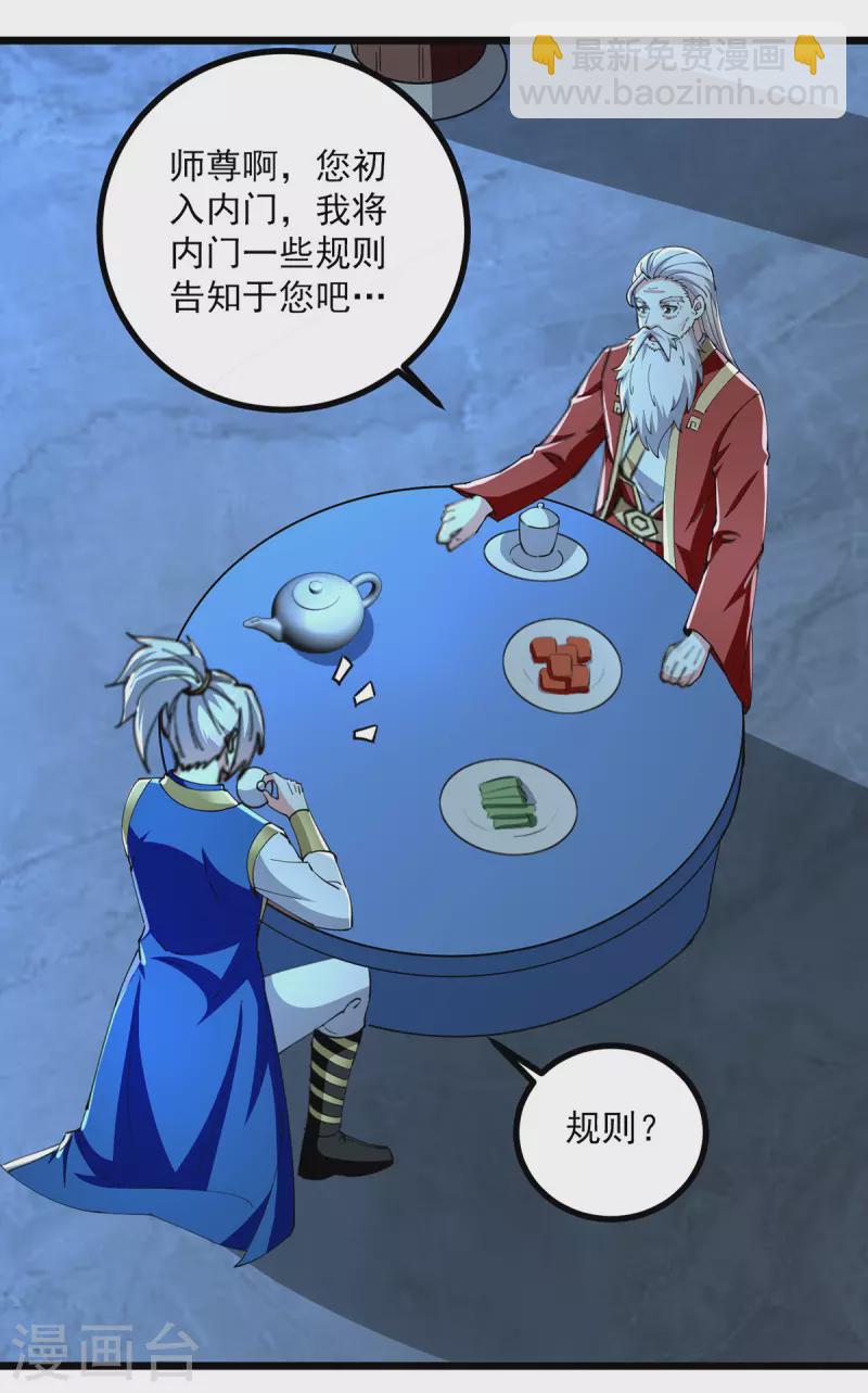 第308话 内门规矩-第309话